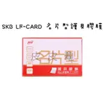 皮皮龜 SKB LF-CARD 名片型 護貝 膠膜 護貝膜 名片 護貝 護貝膠膜 護背膜 護背膠膜 文件保護 照片保護