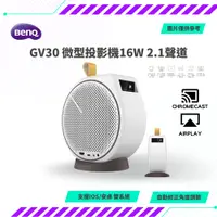 在飛比找蝦皮購物優惠-【NeoGamer】全新現貨 Benq GV30 可攜式投影