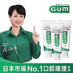 GUM 牙周護理牙膏130G(直立)X3入