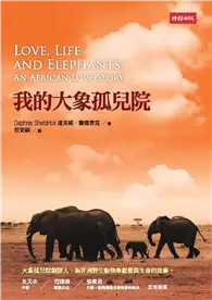 在飛比找TAAZE讀冊生活優惠-我的大象孤兒院