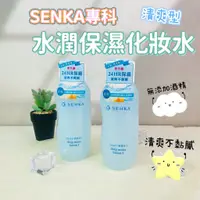 在飛比找蝦皮購物優惠-SENKA 水潤專科 資生堂超微米化妝水 保濕化粧水200m