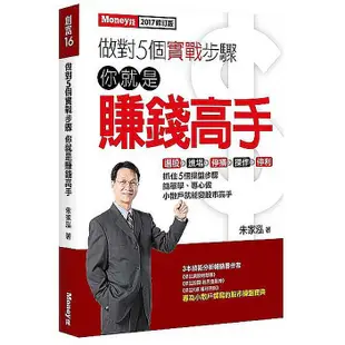 做對5個實戰步驟你就是賺錢高手<啃書>