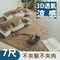 在飛比找momo購物網優惠-【絲薇諾】3D透氣包邊炭化專利麻將涼蓆/竹蓆(雙人特大6*7