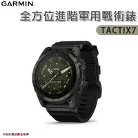 在飛比找樂天市場購物網優惠-【露營趣】GARMIN TACTIX7 全方位進階軍用戰術錶