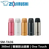 在飛比找蝦皮購物優惠-象印ZOJIRUSHI 360ml 超輕量OneTouch 