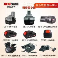 在飛比找露天拍賣優惠-出清 第三代尼奧動力12V 14.4V伏鋰電電池 通用neo