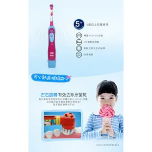 Oral-B 歐樂B 汽車款電池式兒童電動牙刷 DB4510K