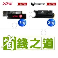 在飛比找AUTOBUY購物中心優惠-☆自動省★ 威剛 SX8200 PRO 1TB M.2 PC