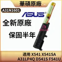 在飛比找蝦皮購物優惠-全新原廠 Asus 華碩筆電電池 A31N1601 適用 X