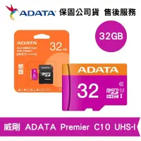 在飛比找遠傳friDay購物精選優惠-ADATA 威剛 32GB Premier microSD 