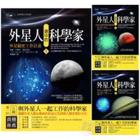 在飛比找蝦皮商城優惠-外星人選中的科學家１～３<啃書>