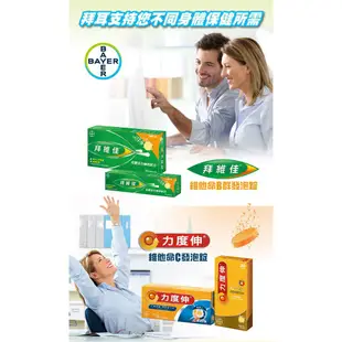 拜維佳 維他命B群發泡錠 柳橙口味 3瓶組 15錠/瓶 完整活力 B群+C+鈣+鎂+鋅 現貨 廠商直送