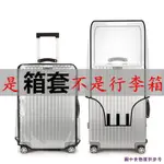 【旅行箱保護套】【旅行箱保護套】【旅行箱保護套】旅行箱保護套透明大衣旅行箱防塵公司
