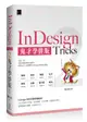 InDesign Tricks 2：鬼才學排版-cover