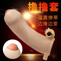 在飛比找蝦皮購物優惠-【下標送禮品】震動擼擼套男用陰莖套水晶狼牙套增粗延時陰蒂刺激