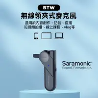 在飛比找蝦皮商城優惠-Saramonic 楓笛 SR-BTW 領夾式 無線麥克風 