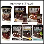 現貨 韓國 HERSHEY'S 好時 巧克力粉 棉花糖 雪花 可可飲 沖泡粉 原味 薄荷 可可粉 HERSHEY'S