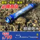 【朝日光電】 LED-RX11 RX11輕巧型極限防水燈管