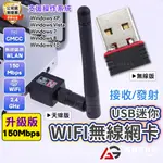 MINI 迷你 無線網卡 150M USB網卡  USB 網路卡 WIFI 無線 隱形 網卡 USB 網卡