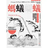 在飛比找momo購物網優惠-【MyBook】螞蟻螞蟻：螞蟻大師威爾森與霍德伯勒的科學探索