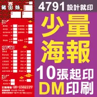 在飛比找蝦皮購物優惠-少量DM 彩色傳單 彩色DM 客製印刷 說明書 廣告 海報 