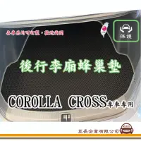 在飛比找momo購物網優惠-【e系列汽車用品】TOYOTA COROLLA CROSS(