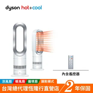 加價購品 Dyson 戴森 AM09 涼暖風扇 / 氣流倍增器 白銀 公司貨 2年保固