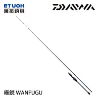 在飛比找蝦皮商城優惠-DAIWA 極鋭 WANFUGU 78 [漁拓釣具] [船釣