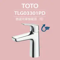 在飛比找momo購物網優惠-【TOTO】原廠公司貨-臉盆用單槍龍頭 GS系列 TLG03