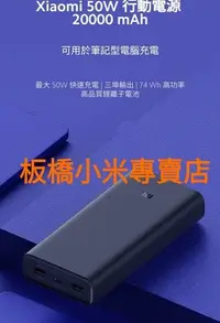 在飛比找Yahoo!奇摩拍賣優惠-**萊爾富**最新版本20000 50W｜ 台灣小米公司貨｜