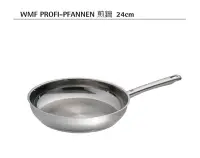 在飛比找Yahoo!奇摩拍賣優惠-*費雪小舖*現貨 德國WMF PROFI-PFANNEN 煎