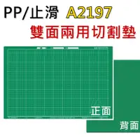 在飛比找蝦皮購物優惠-【PP 止滑 雙面兩用切割墊 40*60cm】巨倫 A-21