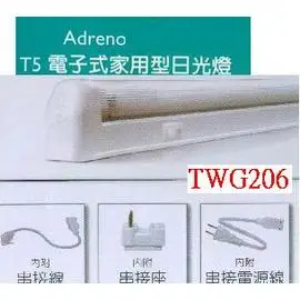 飛利浦TWG206(加PC罩),(110V/220V均可用), T5 ,21W 電子式Adreno家用型日光燈