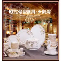 在飛比找蝦皮購物優惠-2024新款景德鎮陶瓷餐具套裝 28 56頭歐式骨瓷米飯碗菜
