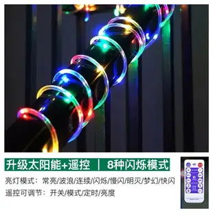太陽能戶外庭院管燈 超亮彩燈 彩色管子防水燈串 軟管燈條led串燈
