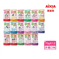 在飛比找momo購物網優惠-【Aixia 愛喜雅】妙喵主食軟包 70g*12包組(貓餐包