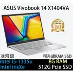 (含稅可刷卡)華碩 ASUS X1404VA 銀 14吋13代I5 X1404VA-0031S1335U X1404