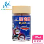 【AQUAFUN 水之樂】金蓋紅燈科魚專用飼料 180ML 微細粒90G(適用於燈科魚、鬥魚及各種小型魚)