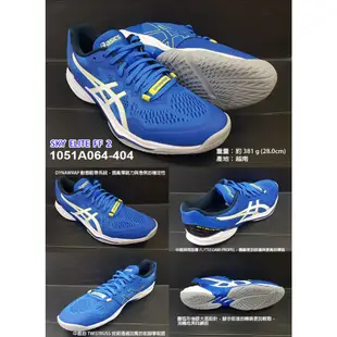 (台同運動活力館) 亞瑟士 ASICS SKY ELITE FF【搭贈2雙排球襪】排球鞋 1051A031-402