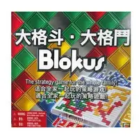 在飛比找PChome24h購物優惠-【桌上遊戲】大格鬥 (格格不入) Blokus 中文版