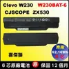W230BAT-6 原廠 電池 CJSCOPE ZX530 ZX-530 喜傑獅 Clevo W230ST W230SD W230SS HASEE K350 K360E