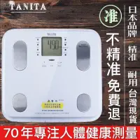 在飛比找蝦皮購物優惠-體脂計 日本TANITA BC-565體脂肪計  體脂肪測量