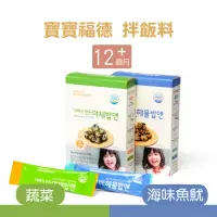 在飛比找momo購物網優惠-【寶寶福德BEBEFOOD】寶寶拌飯料香鬆(蔬菜、海味魚魷)