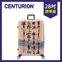 在飛比找PChome24h購物優惠-【CENTURION 百夫長】清平調 28吋旅行箱