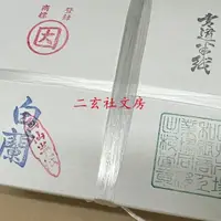 在飛比找蝦皮購物優惠-天一堂日本進口因州和紙 五百枚入白蘭畫仙半紙純手工宣紙作品級