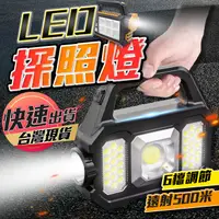 在飛比找蝦皮購物優惠-【LED探照燈】太陽能照明燈 探照燈 手提探照燈 露營燈 手