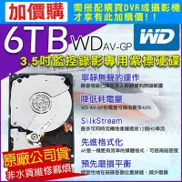 在飛比找Yahoo!奇摩拍賣優惠-【加購價】監控硬碟 6TB WD 3.5吋  SATA 低耗