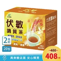 在飛比找樂天市場購物網優惠-【兩盒組】港香蘭 伏敏調質茶 (6g×20包/盒)