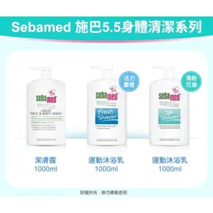 Sebamed 施巴 運動沐浴乳 (活力麝香) 1000ml【新高橋藥局】限宅配／身體清潔 沐浴乳 運動沐浴