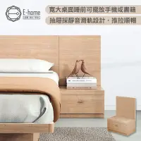 在飛比找Yahoo奇摩購物中心優惠-E-home Cozy舒活系1抽收納床頭櫃-原木色